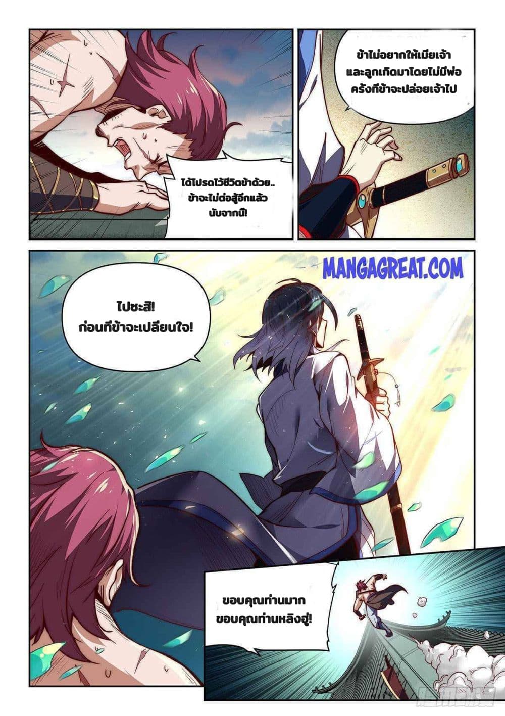 Fake Immortal Sword 1-1