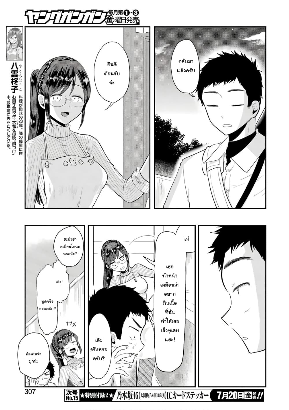 Yakumo-san wa Edzuke ga Shitai. 42-แรงจูงใจ