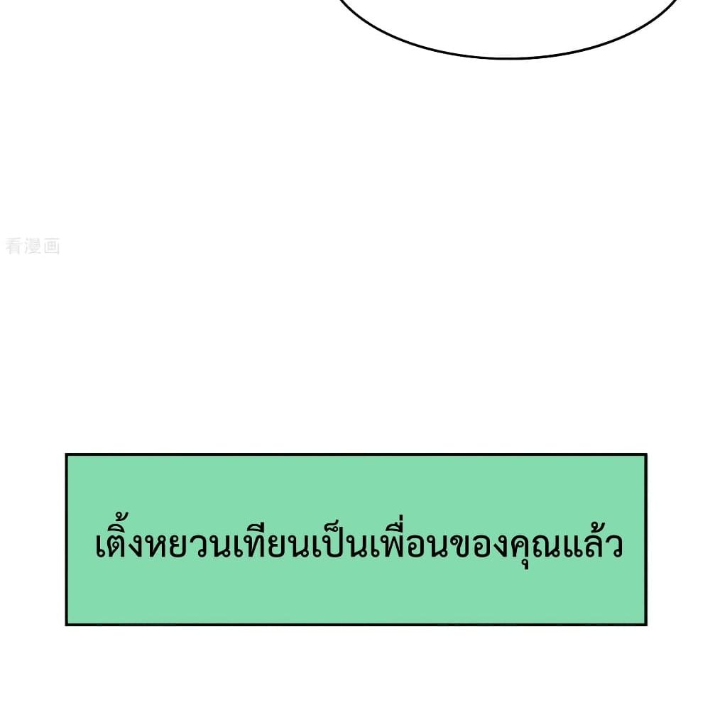 The Cultivators Chat Group in The City กลุ่มแชทเซียนสุดเกรียนแห่งนคร 24-24