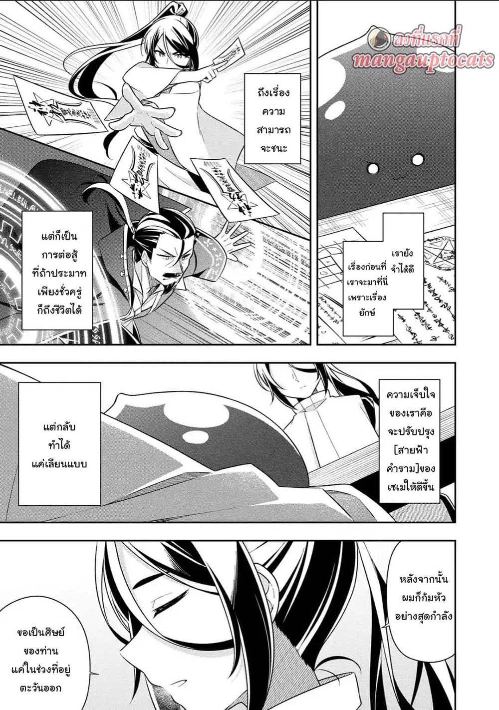 Slime Tensei. Daikenja ga Youjo Elf ni Dakishimeraretemasu 27.2-27.2