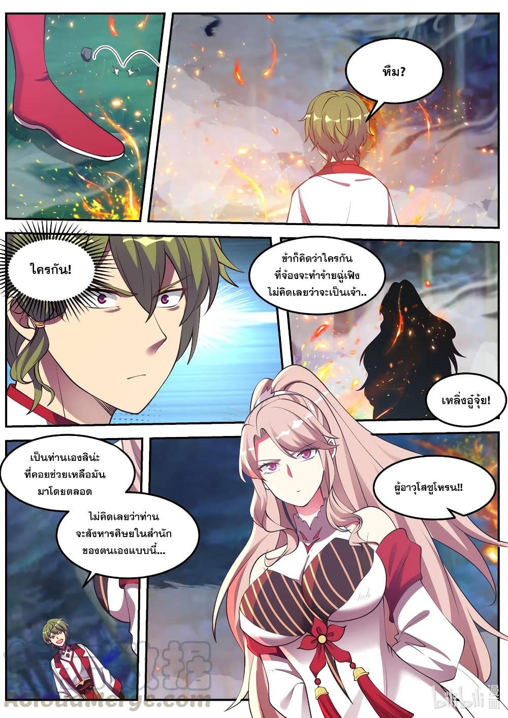 Martial God Asura 88-มาด้วยเจตนาร้าย