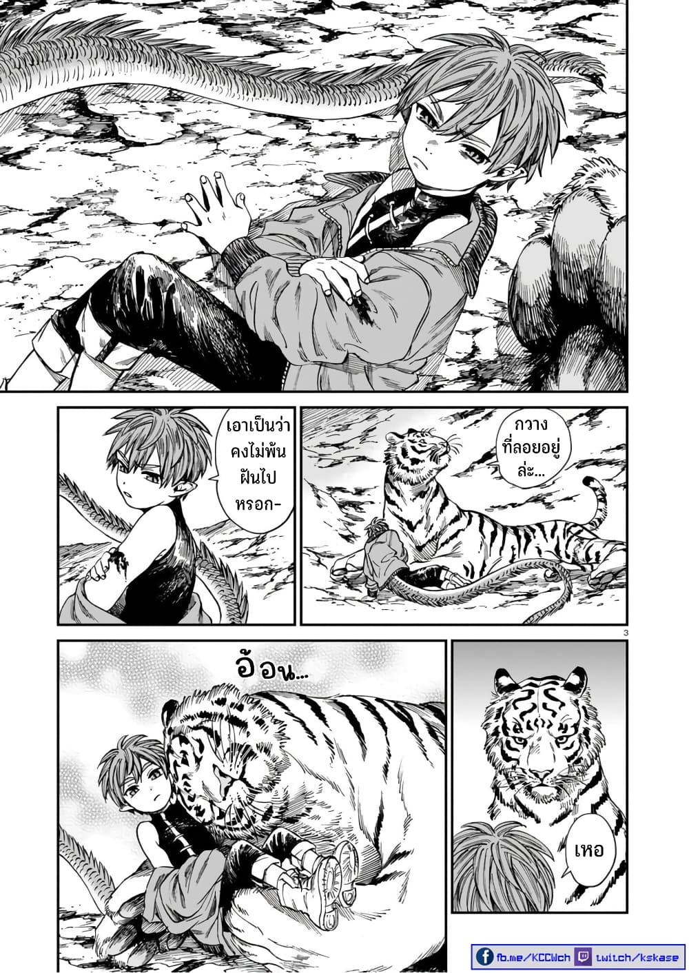 Tora ha Ryuu wo mada Tabenai โตเมื่อไร จับหม่ำ 21-นักล่า