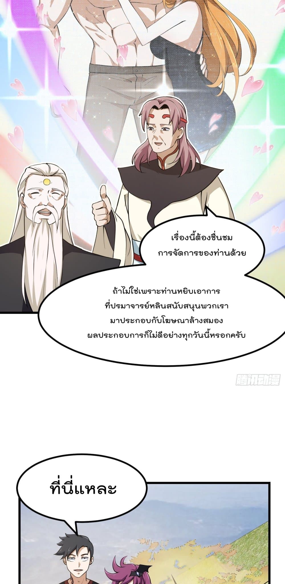 The Legend God King in The City ตำนานราชันเซียนแห่งนคร 161-161