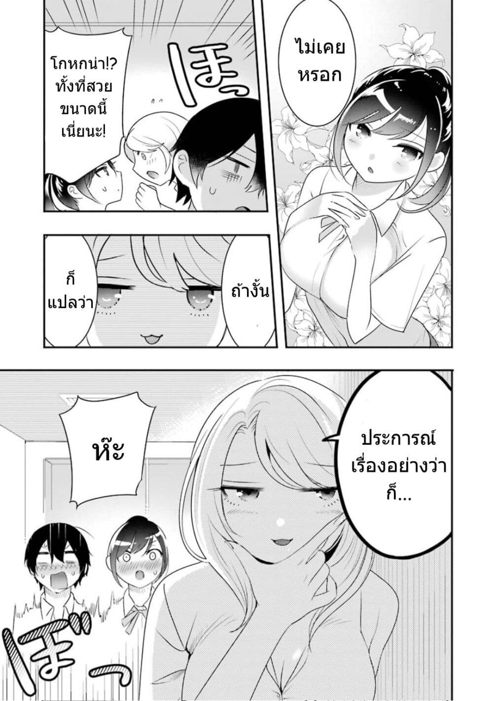 Yaotome no Kokoro no Naka no Ore ga Yabai Ken 9-9