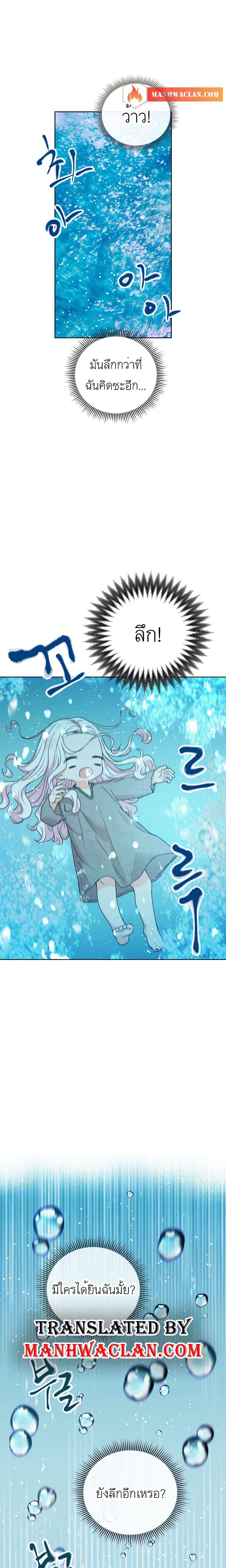 Surviving as an Illegitimate Princess 4-4