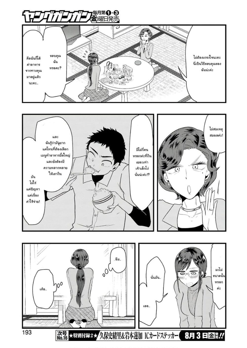 Yakumo-san wa Edzuke ga Shitai. 43-คุณแม่ของบ้านยามาโตะ