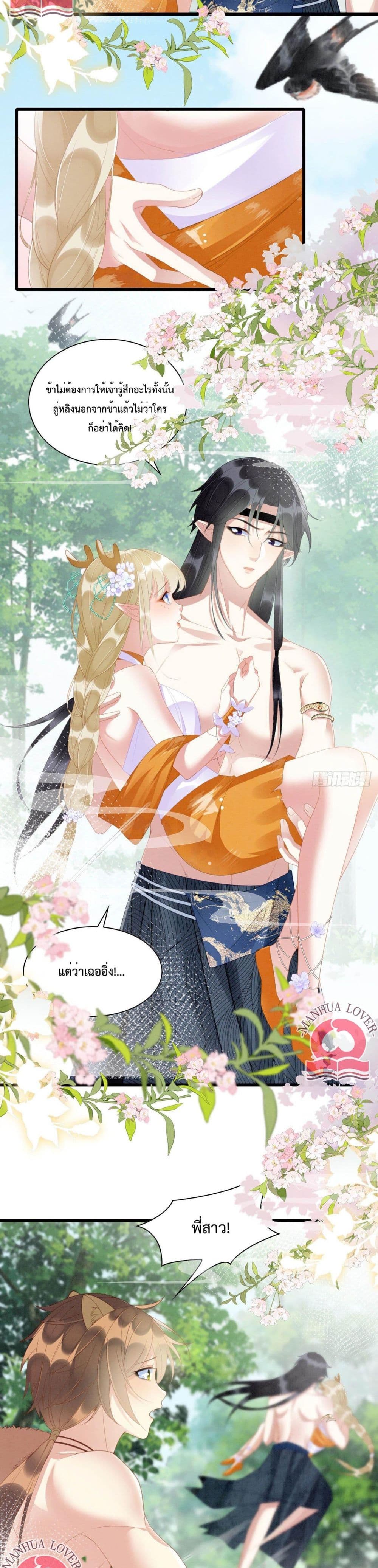 Help! The Snake Husband Loves Me So Much! 8-8
