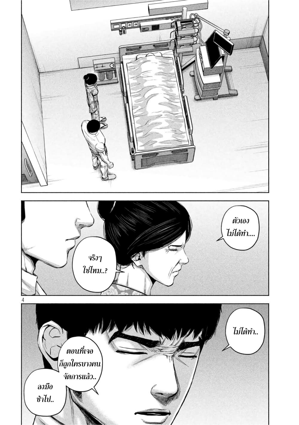 Kenshirou ni Yoroshiku 55-พลังขับเคลื่อนชีวิต