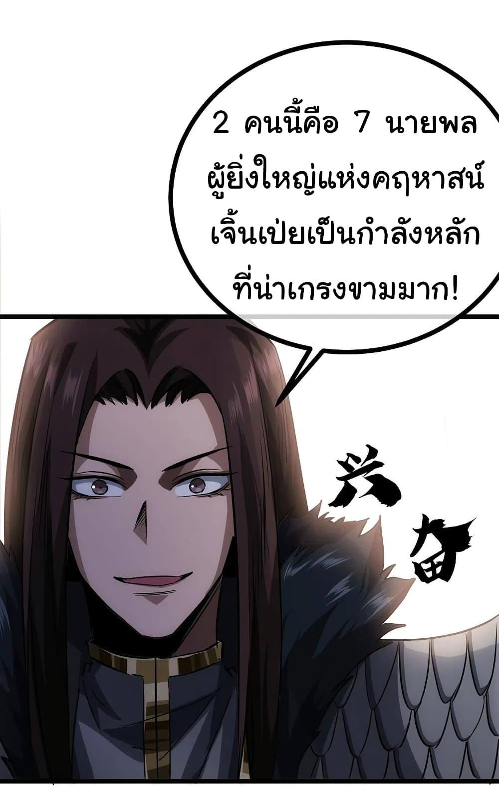 Demon Emperor 38-38