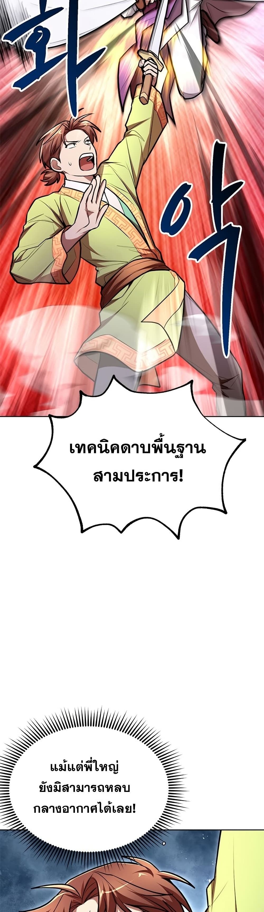 Youngest Son of the NamGung Clan 17-17