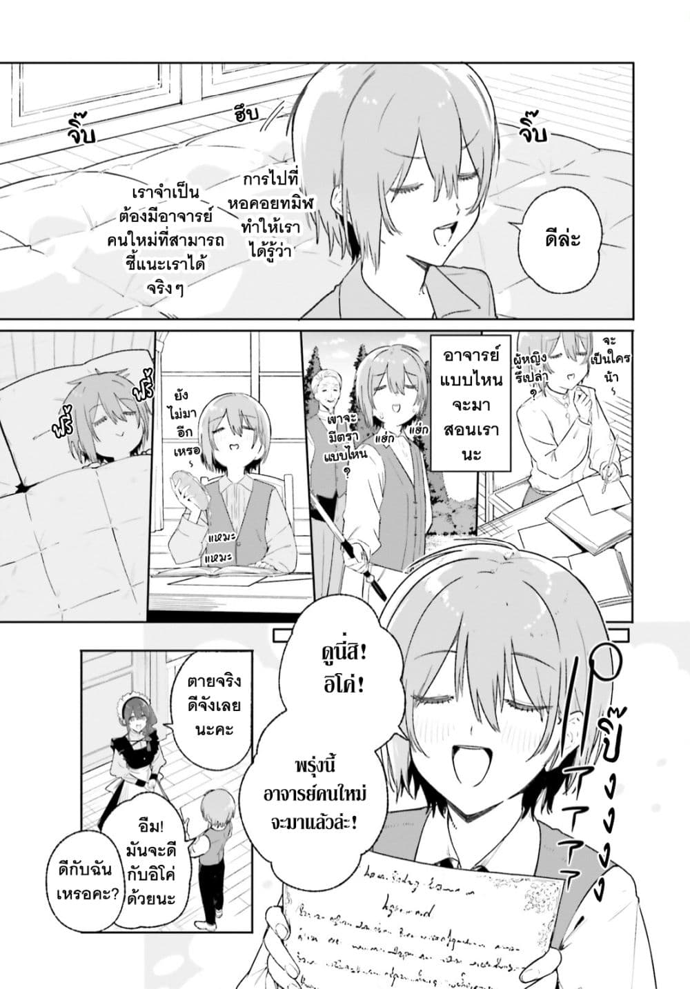Majutsushi Kunon wa Miete Iru 10-อาจาร์คนใหม่