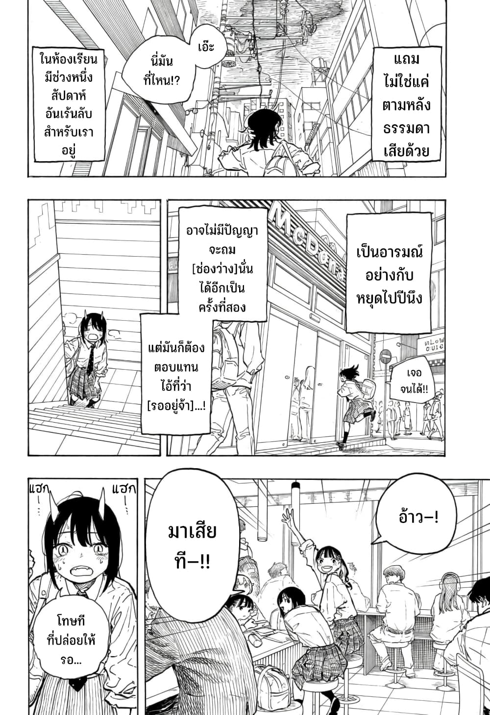 Ruri Dragon 15-ขอบคุณที่ช่วยรอกัน