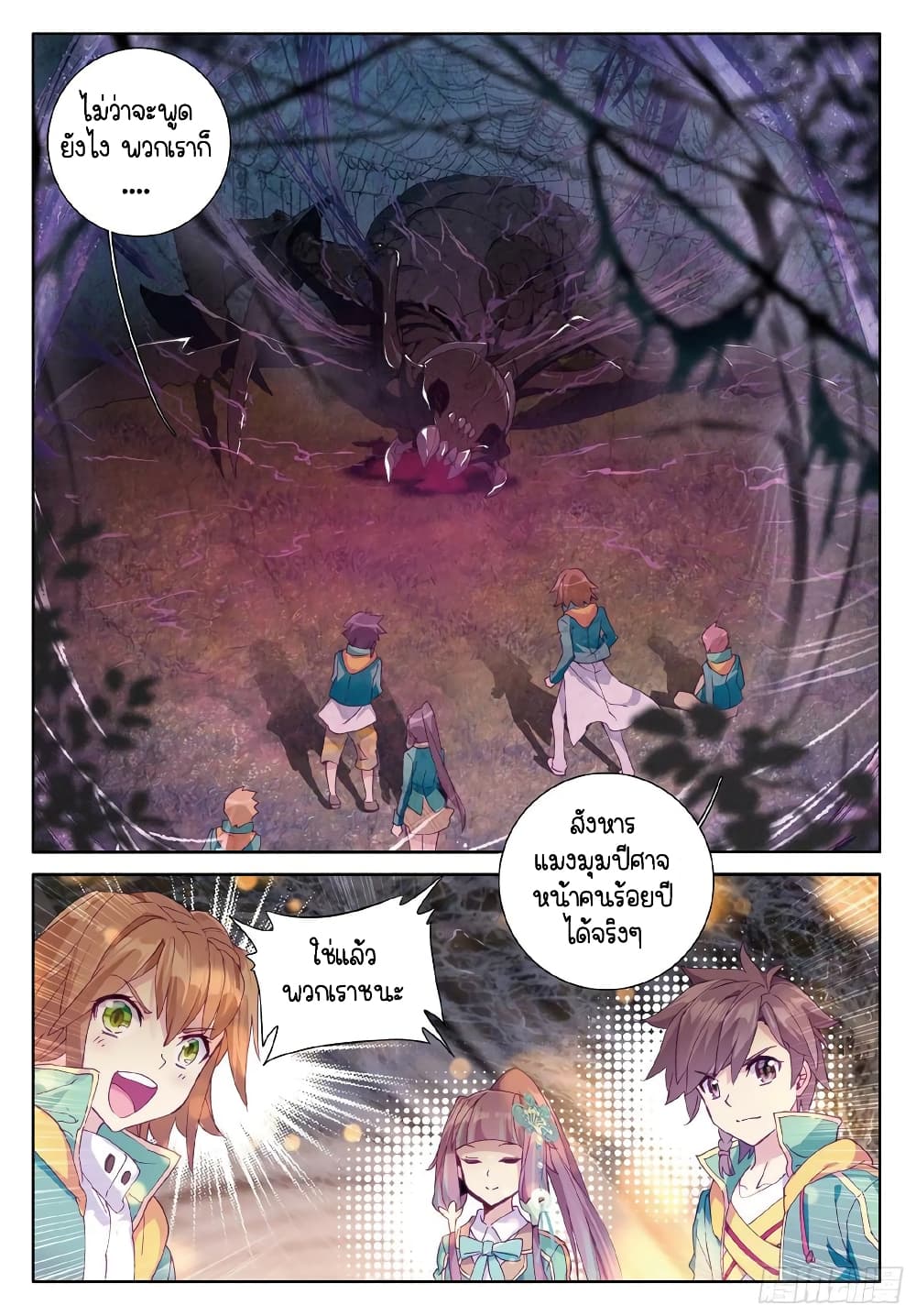 Douluo Dalu 3: The Legend of the Dragon King 58-โศกนาตกรรมจากใยแมงมุมพิษ
