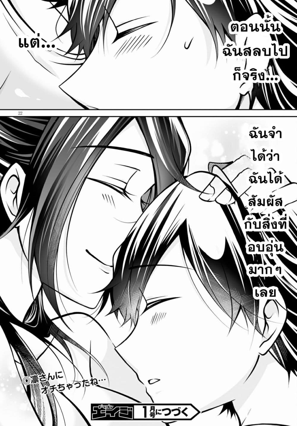 Please Knock Me Down, Goddess!! 5-5