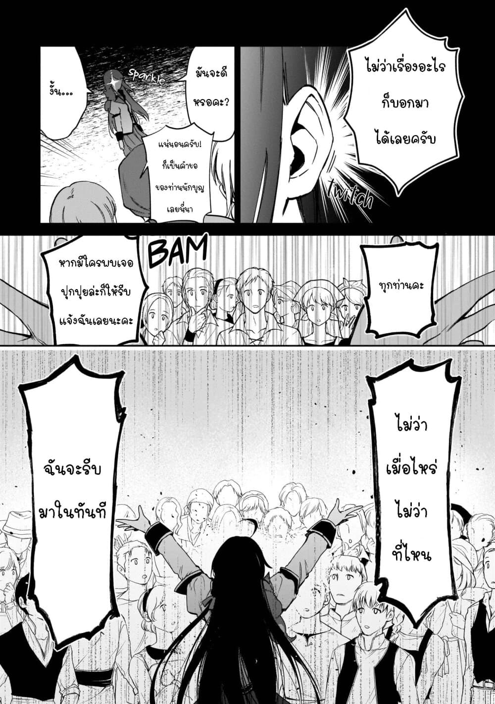 Seijo-sama? Iie, Toorisugari no Mamonotsukai Desu! ~Zettai Muteki no Seijo wa Mofumofu to Tabi wo Suru~ 4-4