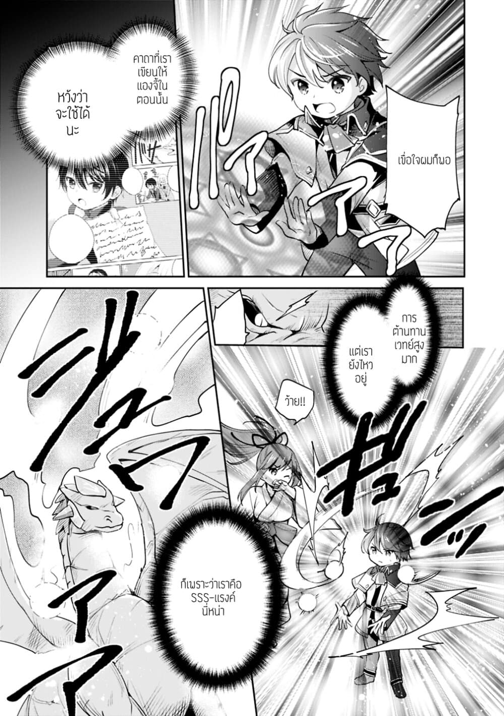 Zennin Ossan, Umare Kawattara SSS Rank Jinsei ga Kakutei Shita 10-10