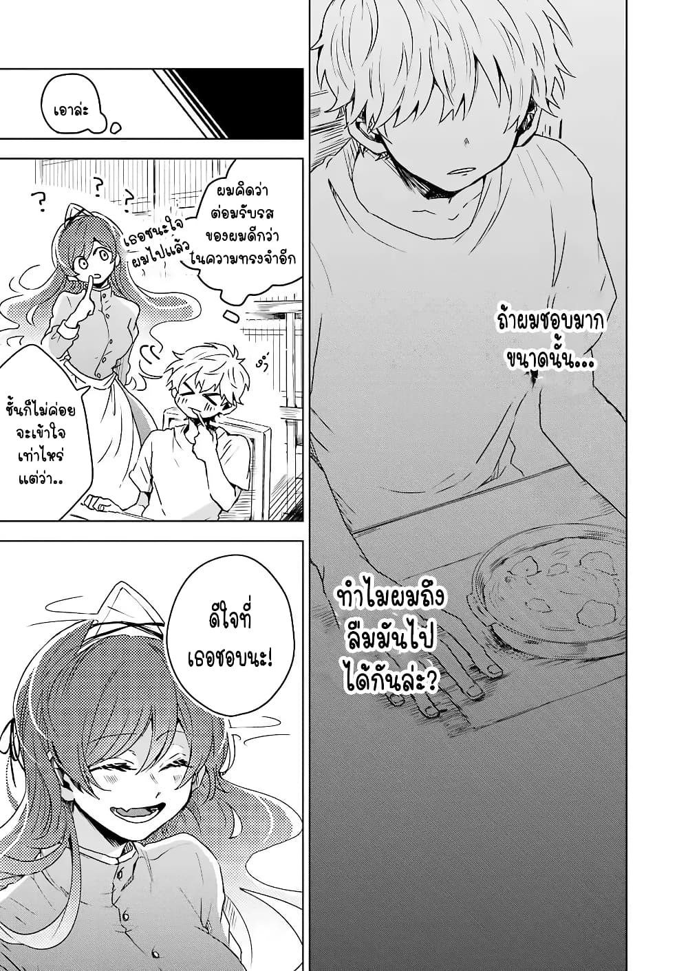 25-ji no Ghost Writer 3-อยู่ด้วยกันแล้ว