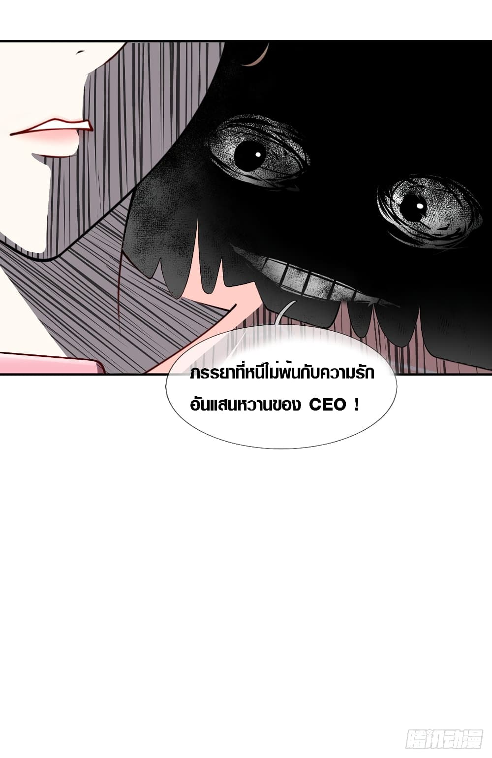 I Became the Villain's Wife 3-3