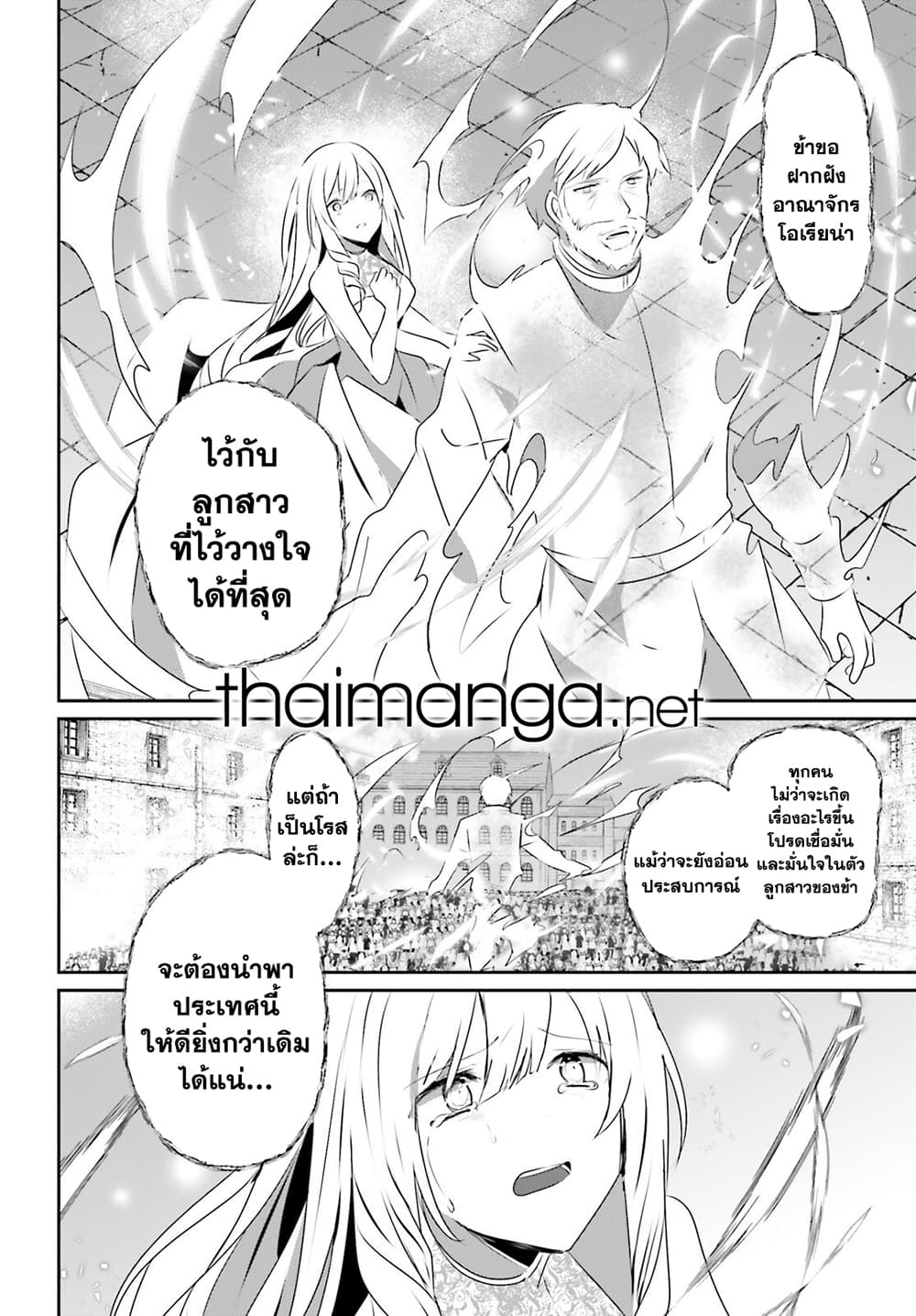 Kage no Jitsuryokusha ni Naritakute! อยากเป็นพลังในเงามืด 44-44