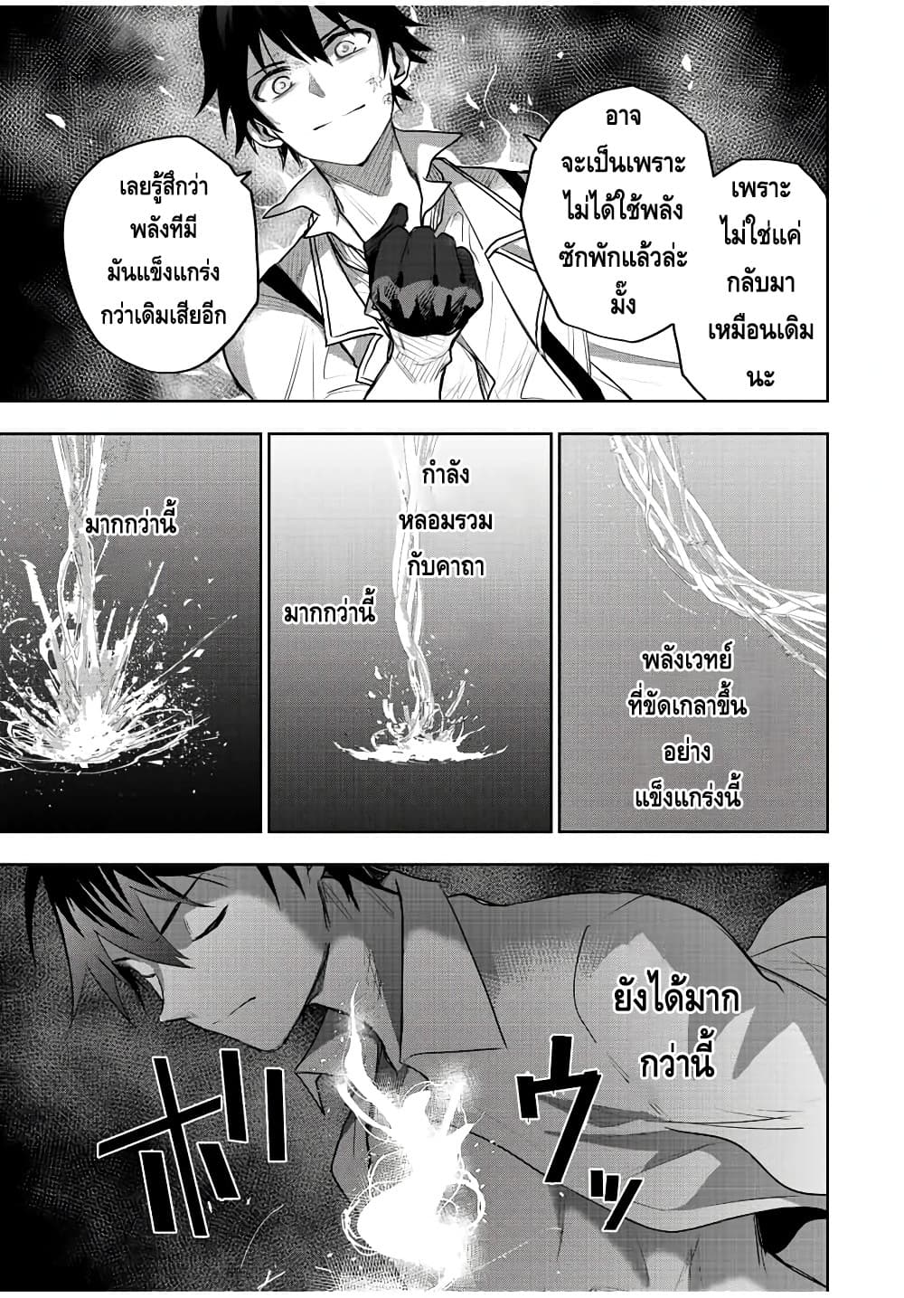 Mikata ga Yowa Sugite Hojo Mahou ni Toushite ita Kyuutei Mahou shi, Tsuihou Sarete Saikyou wo Mezasu 63-63