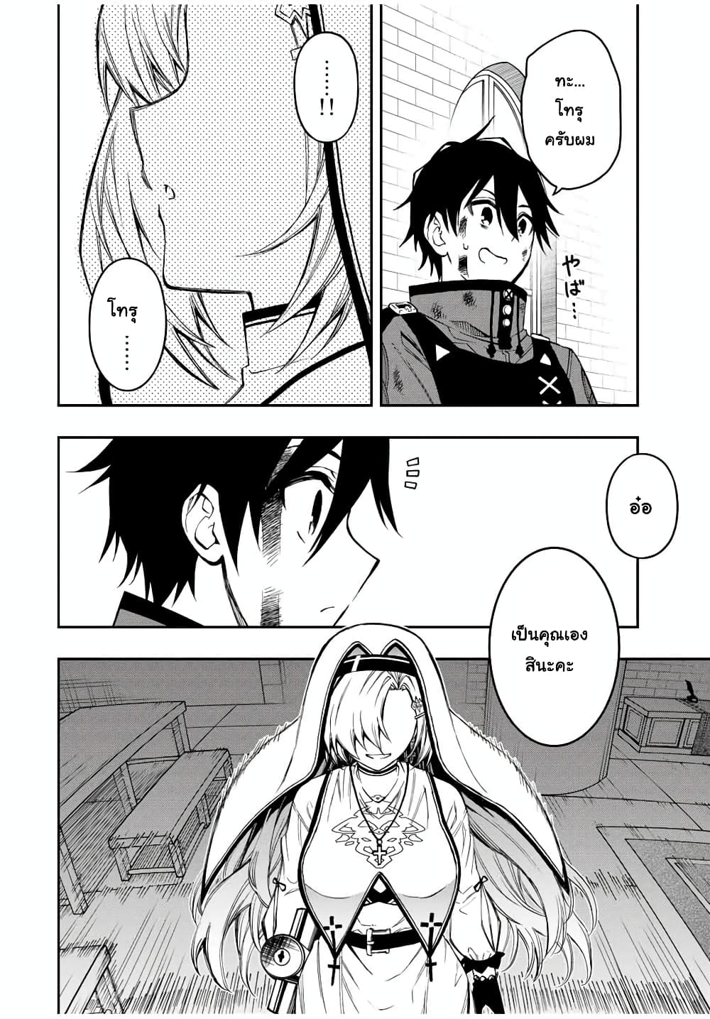 Rettoujin no Maken Tsukai 55-55