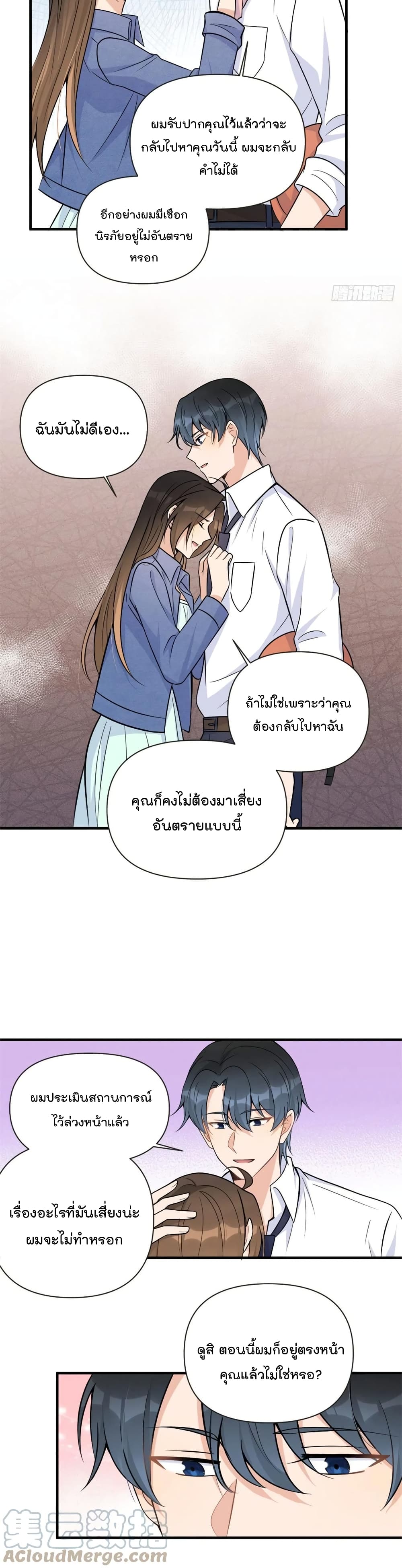 Remember Me? จำฉันได้หรือเปล่า? 89-89