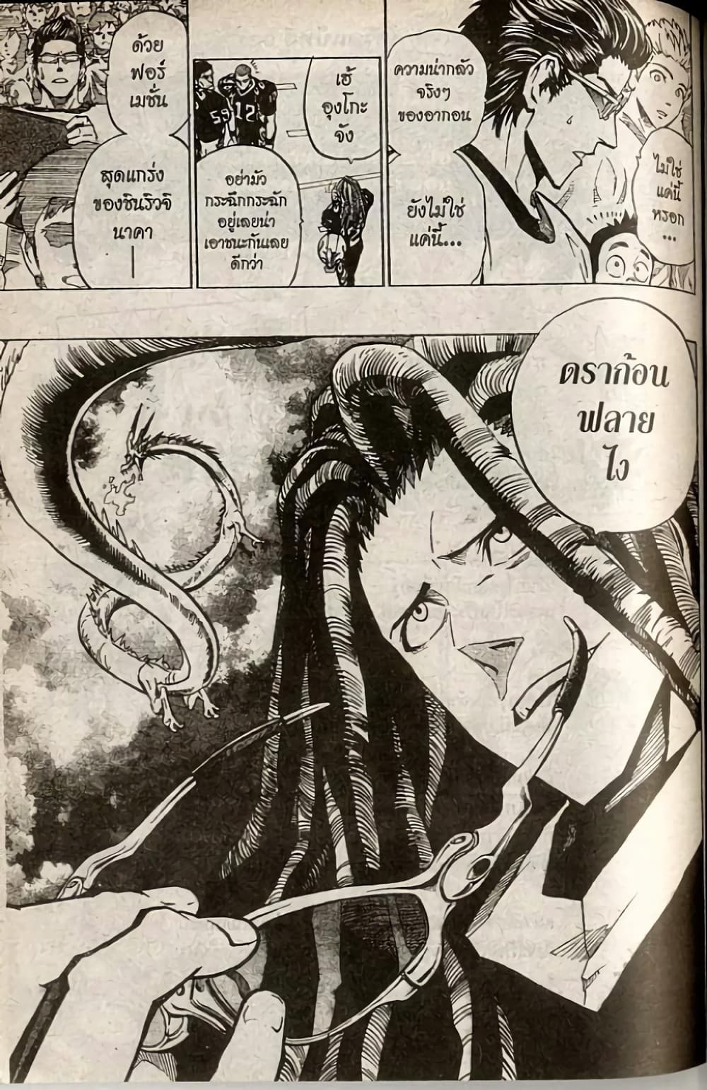Eyeshield 21 175-175