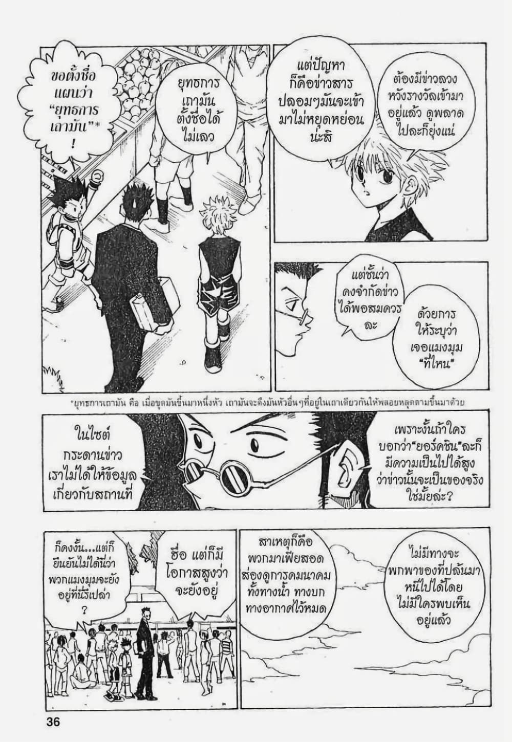 Hunter X Hunter 85-85