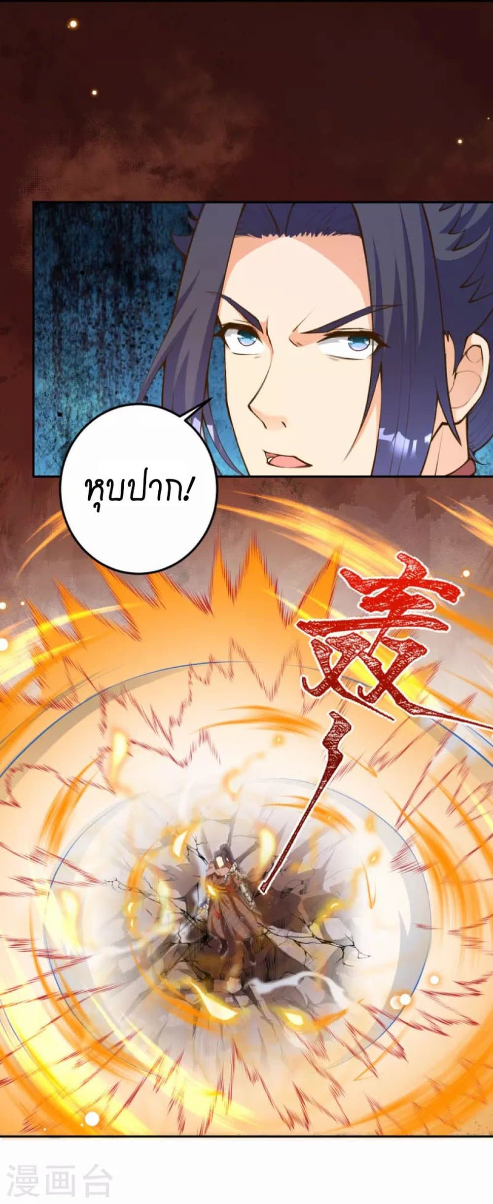Against the Gods อสูรพลิกฟ้า 428-428