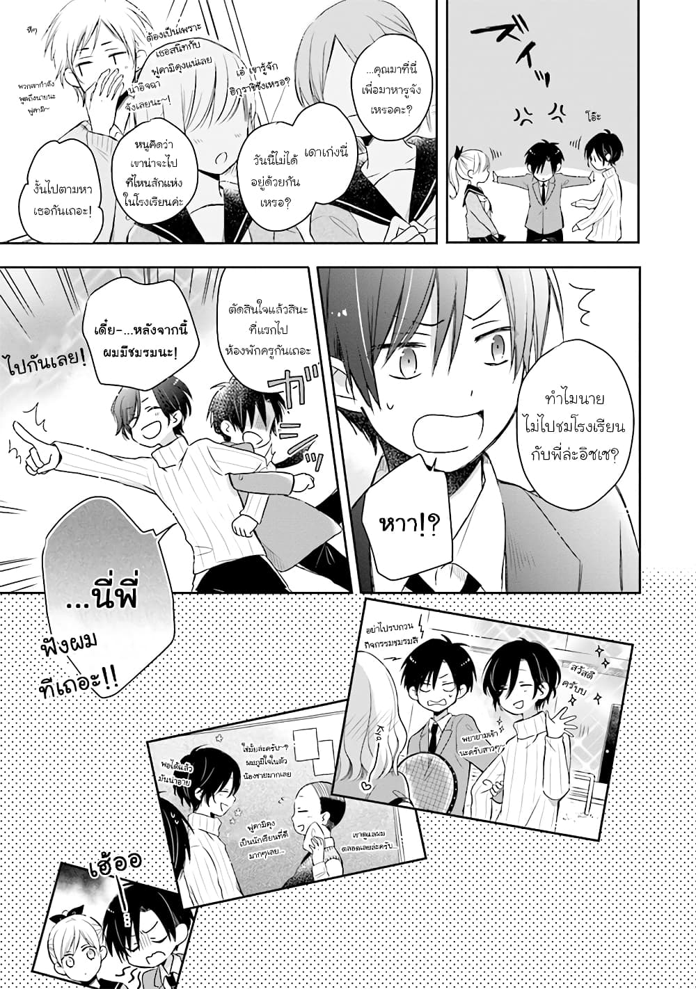 Kono Koi wa Fukami-kun no Plan ni wa Nai 20-20