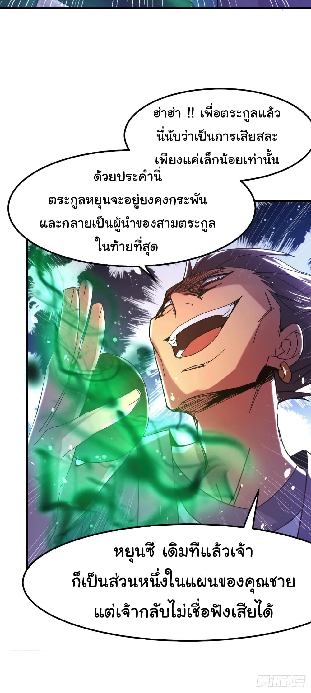 Immortal Husband on The Earth เซียนร้อยรักเขยนี้ขอบ่มเซียนให้พ่อตา 90-90