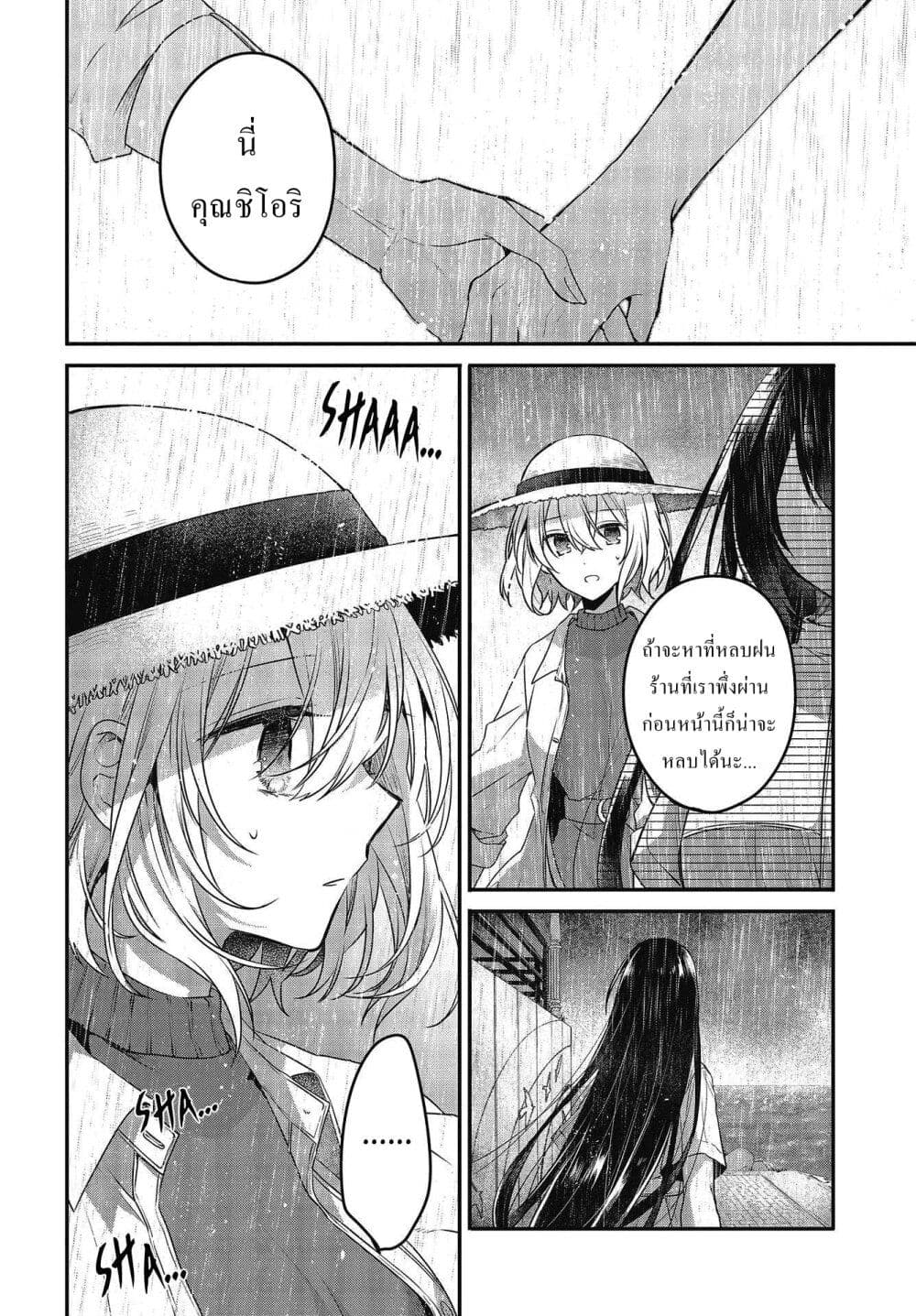 Watashi o Tabetai Hitodenashi 14-ฝนหน้าร้อนที่ตกกระทบบนแผลเป็น