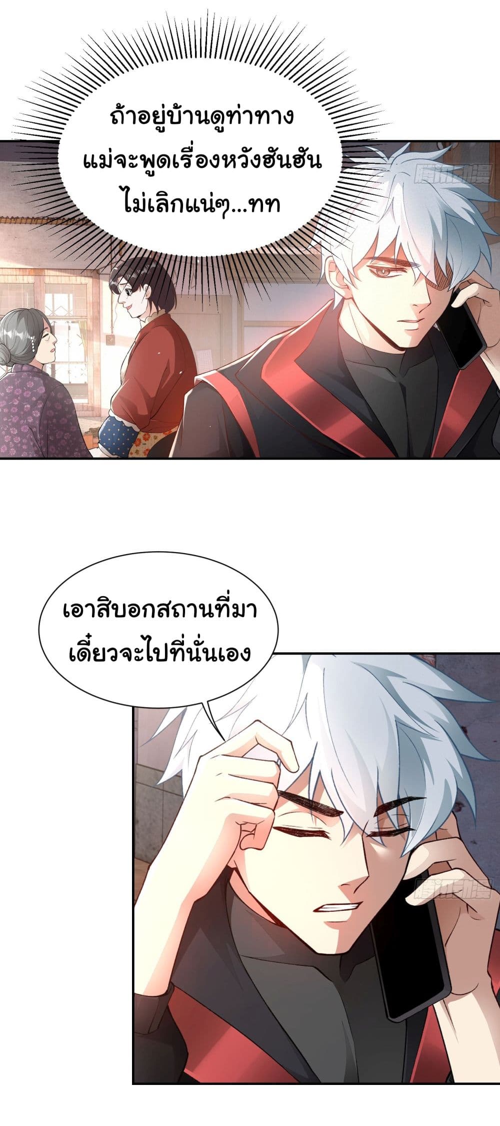 Dragon King Order คำสั่งราชามังกร! 21-21