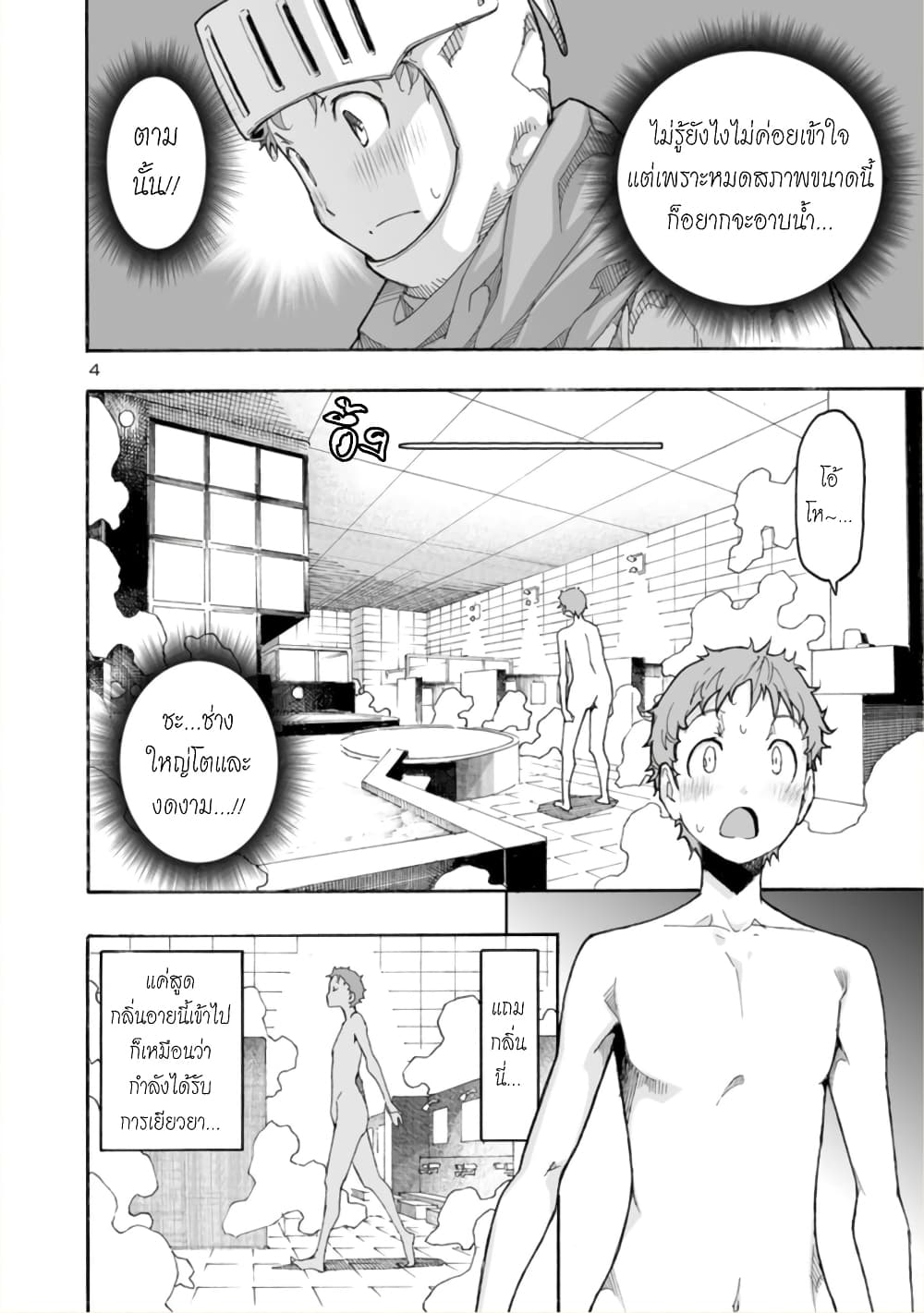 Isekai demo Oppai kara Me ga Hanasenai-! 4-4