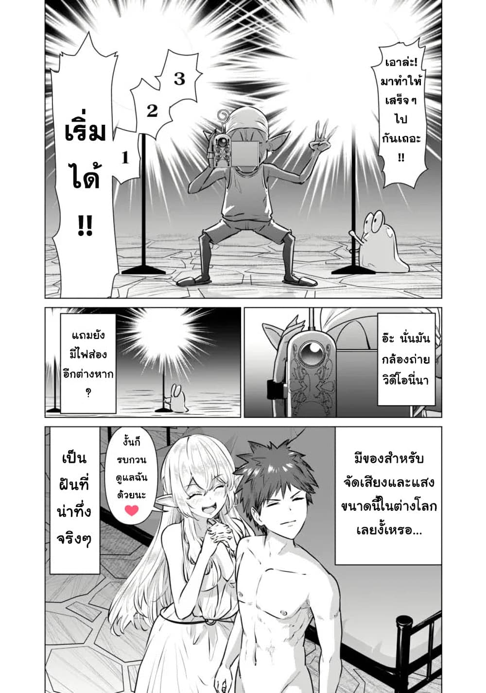 Isekai danyuu ~Shiru danyuu ga isekai tensei shite ero chishiki furu katsuyo de musou danyuu ni naru hanashi ~ 1-1