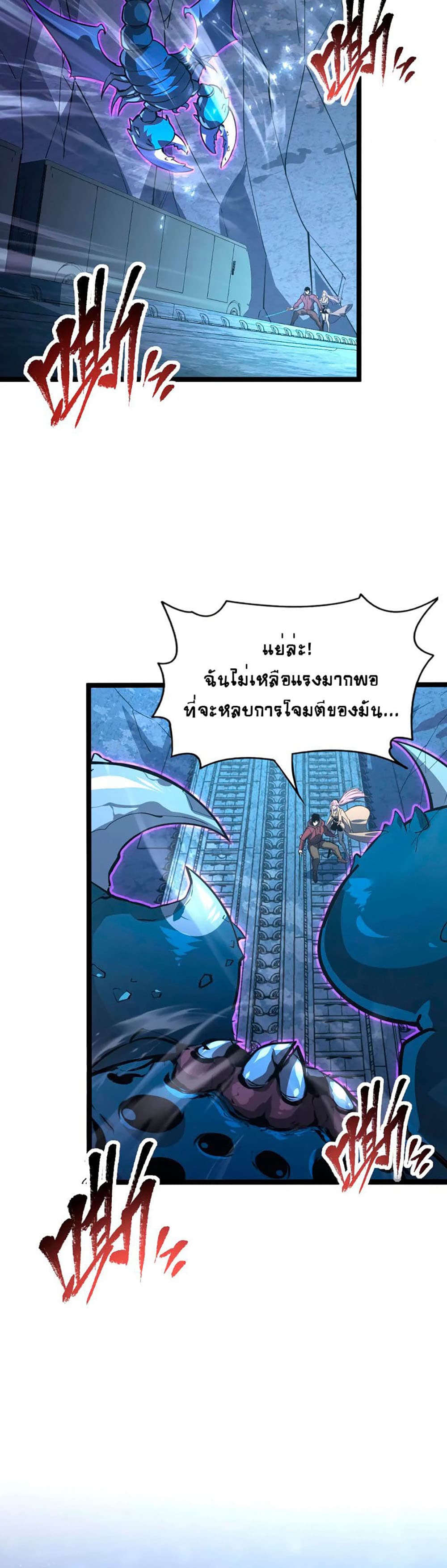 Rise From The Rubble เศษซากวันสิ้นโลก 110-110
