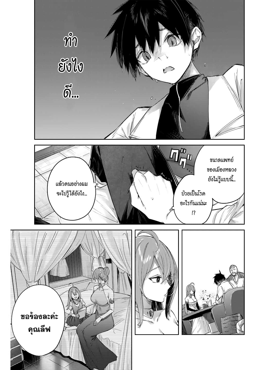 Henkyou no Yakushi, Miyako de S Rank Boukensha to naru เภสัชกรชายแดน กลายเป็นนักผจญภัยแรงก์ S ในเมืองหลวง 3-3