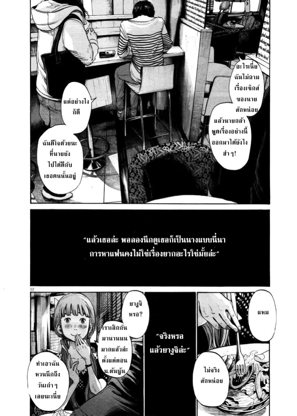 Oyasumi Punpun ชีวิตวุ่นวายของนายหัวนก 101-101