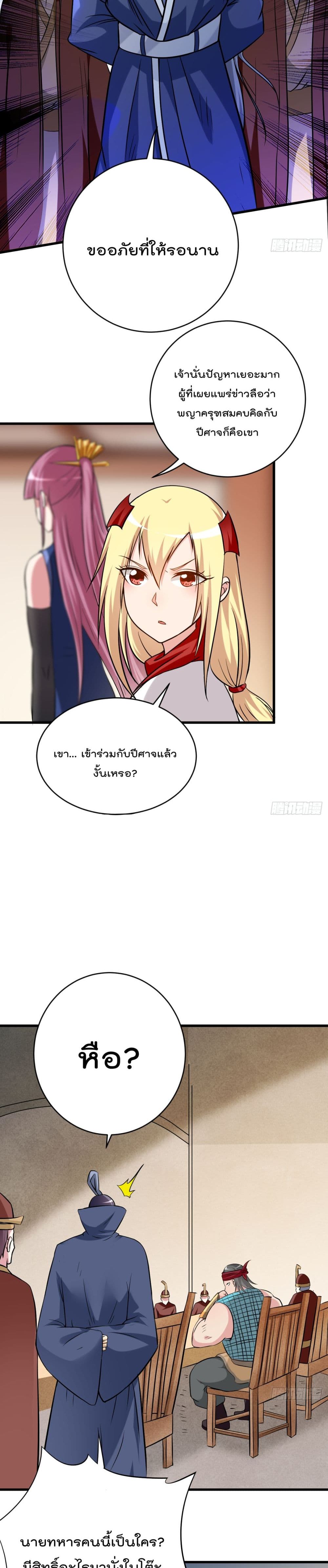 My Disciples Harem is Immortal ฮาเร็มศิษย์สาวสุดแกร่งนี้ของผมนะค้าบ 145-145