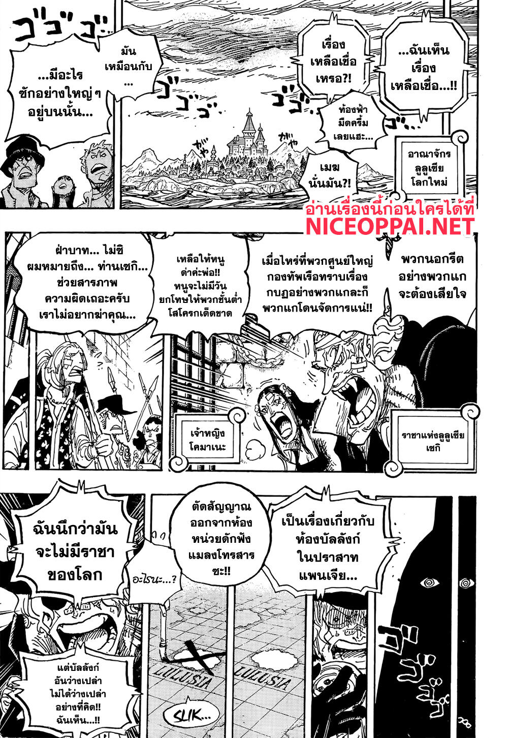 One Piece 1060-ความฝันของลูฟี่