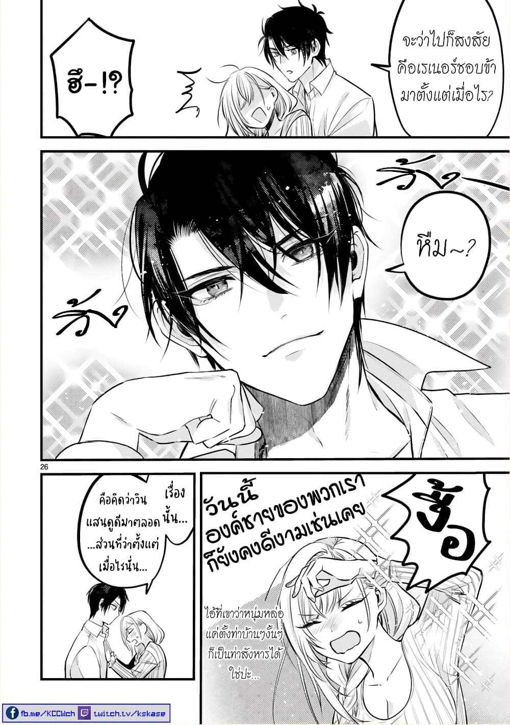 Shinyuu Ouji to Koshiginchaku ~Oshi no Ouji ni Kyuukon Sarete Komattemasu~ 11-ตอนจบ