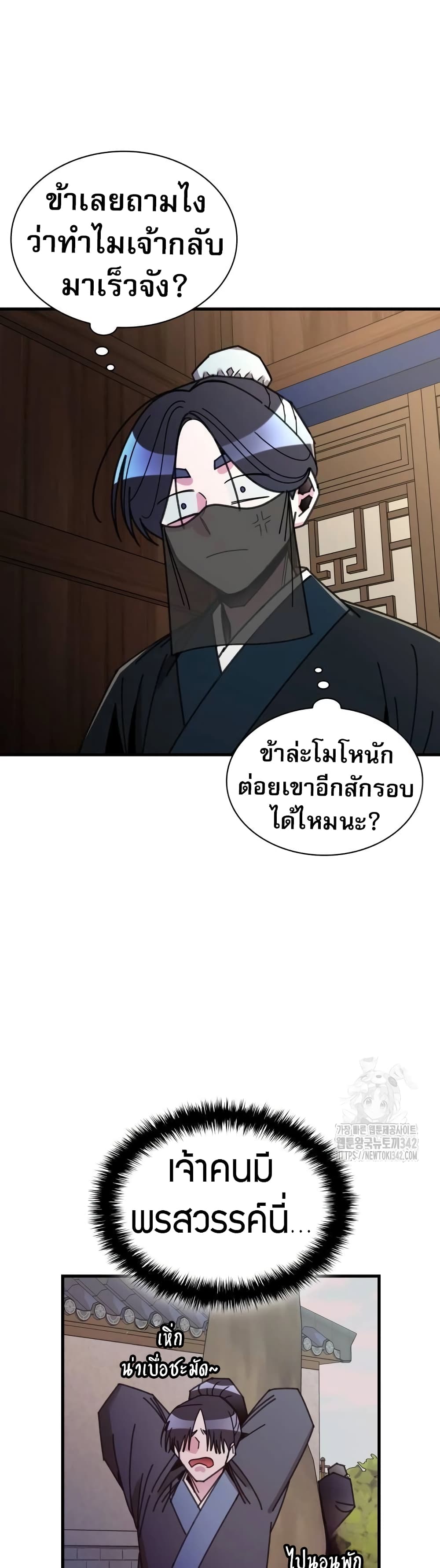 The Young Master of Namgung Is an Impersonal Person 3-3