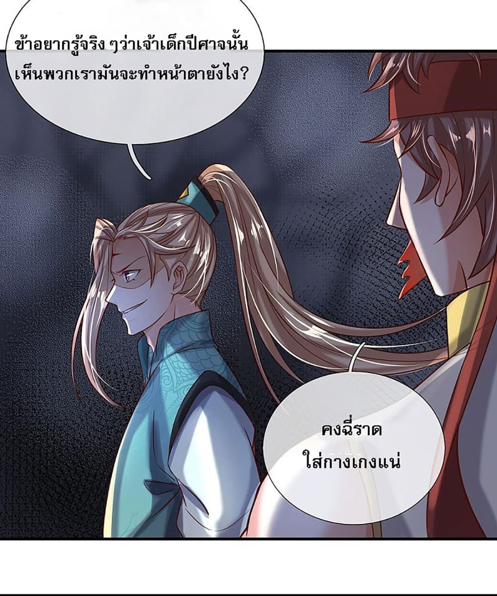 Ultimate Demon King System สุดยอดระบบเจ้าราชันย์ปีศาจ 13-13