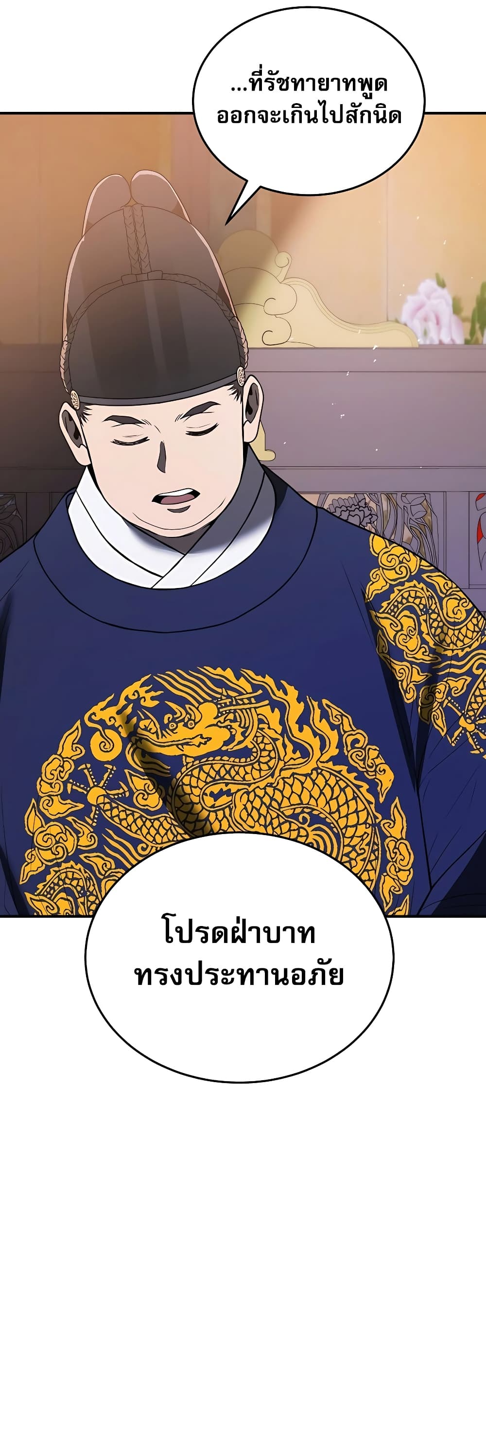 Black Corporation: Joseon 9-9