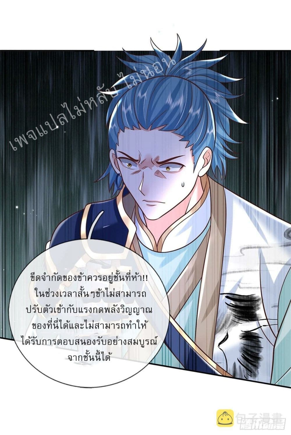 Royal God of War, Rising Dragon ราชันย์เทพยุทธ์มังกรผงาดฟ้า 176-176
