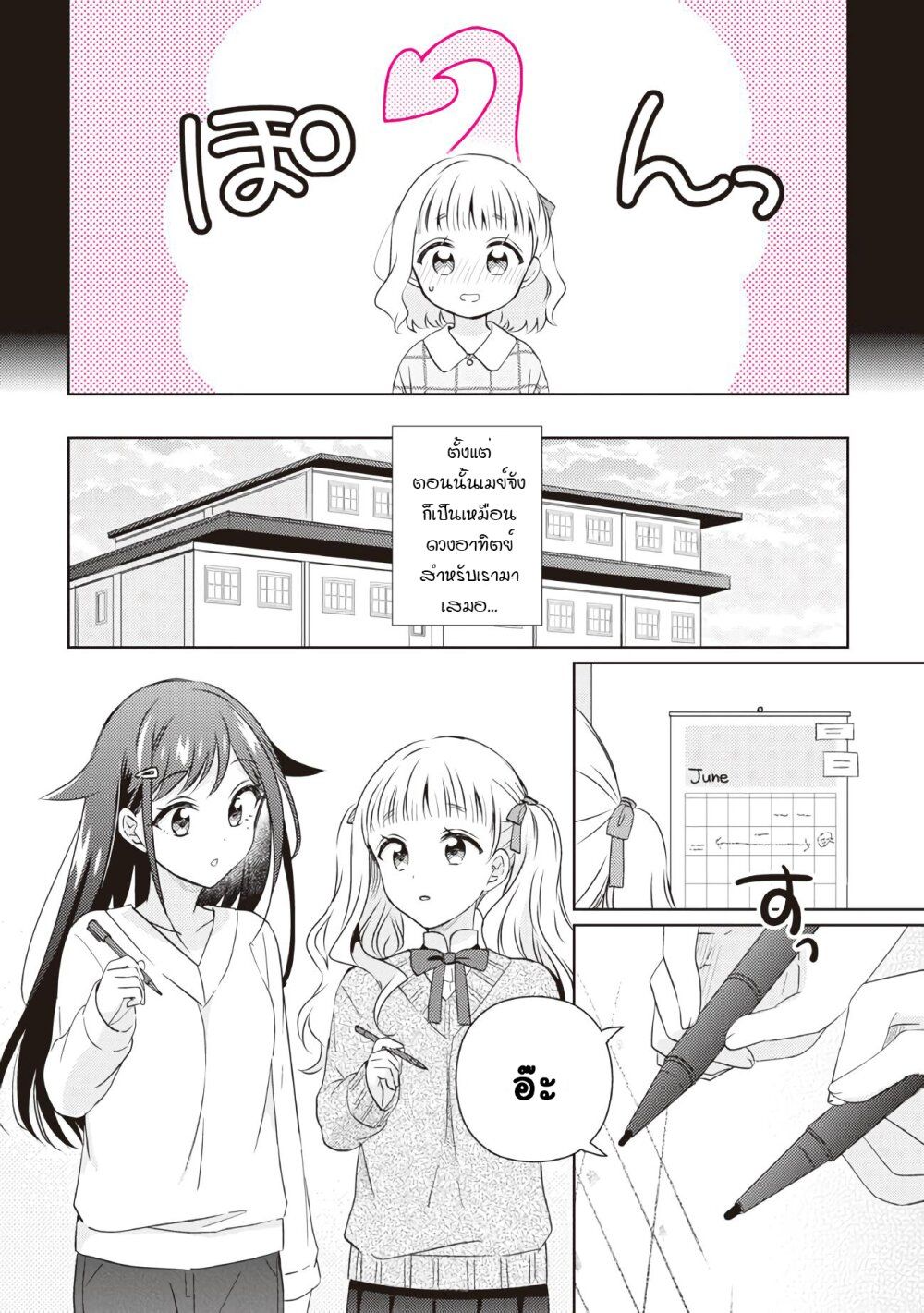 Moshi, Koi ga Mieta Nara 11.1-11.1