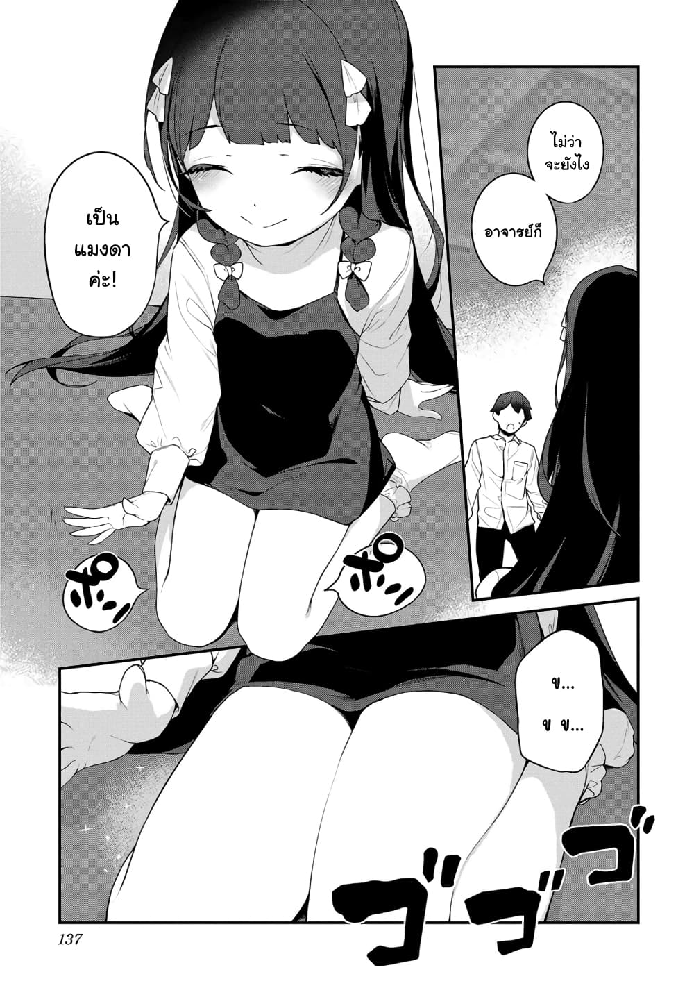 Kyou kara Ore wa Loli no Himo! 36-ถักทอแมงดา