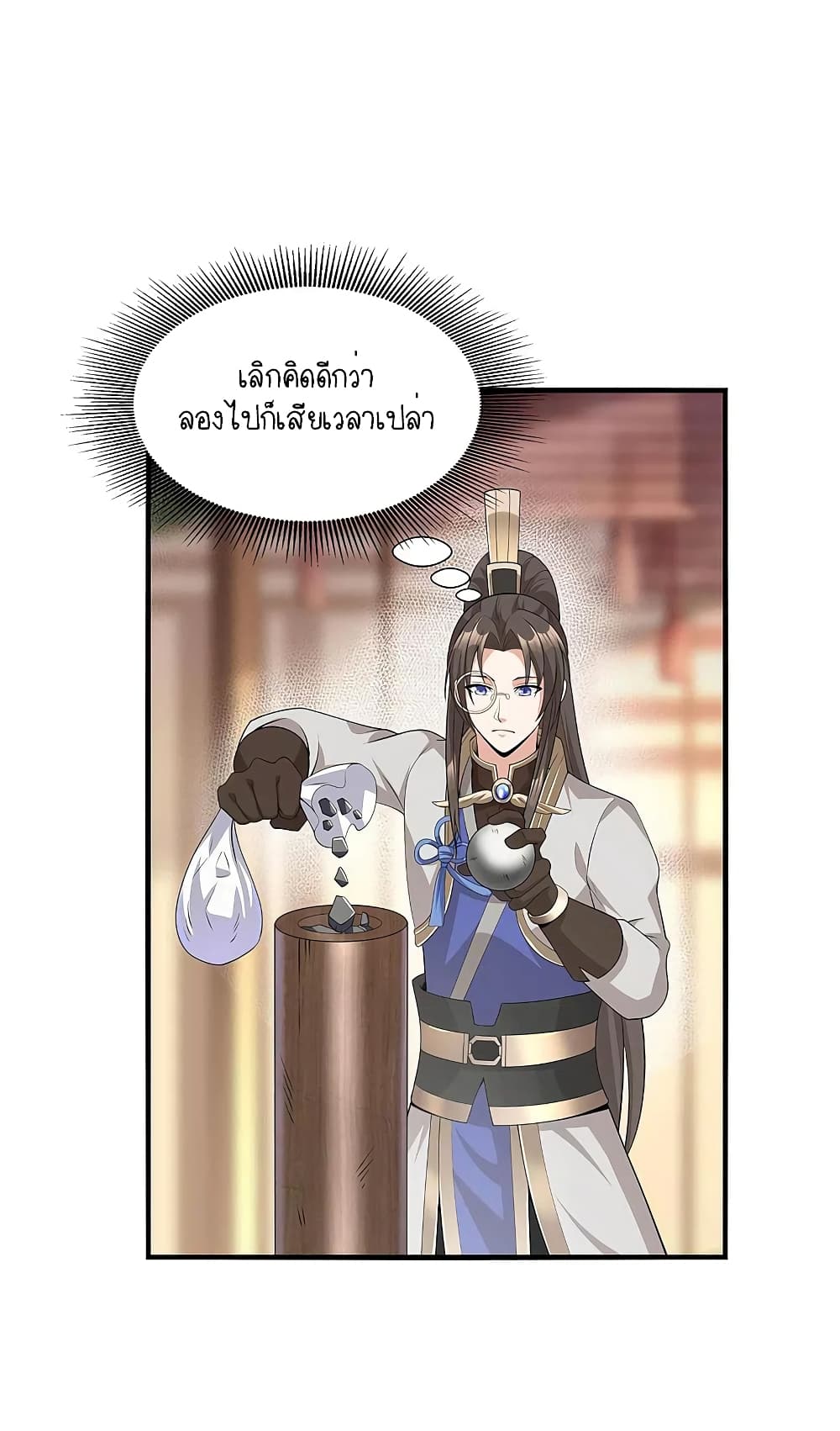 Scientist Come to Cultivate Immortals สุดยอดหัวกะทิในแดนยุทธ 13-13