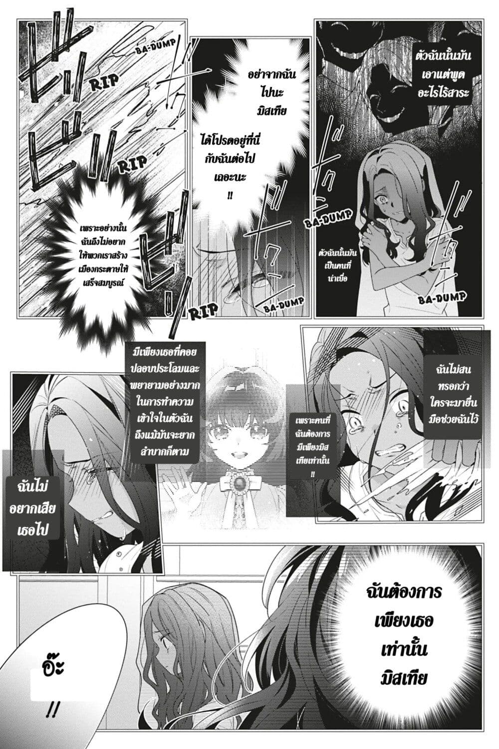 I Was Reincarnated as the Villainess in an Otome Game but the Boys Love Me Anyway! เกิดใหม่เป็นนางร้าย แต่เป้าหมายการจีบสุดจะไม่ปกติ !! 5-5
