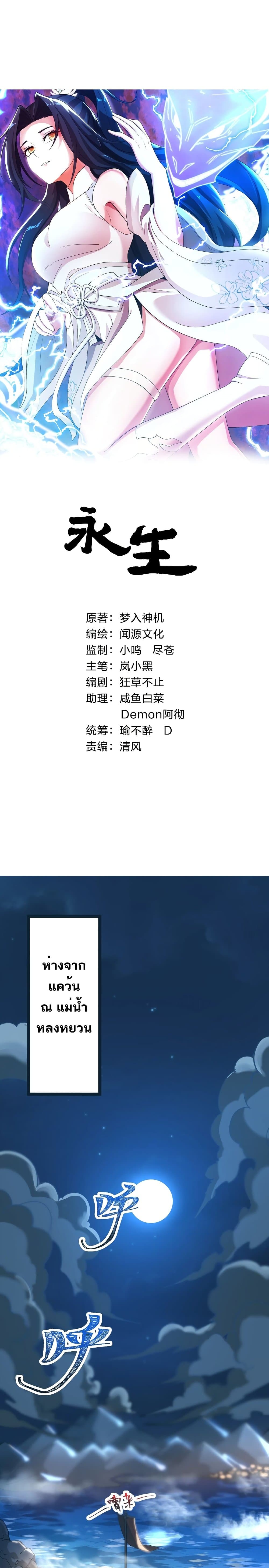 Eternal Life 1-1